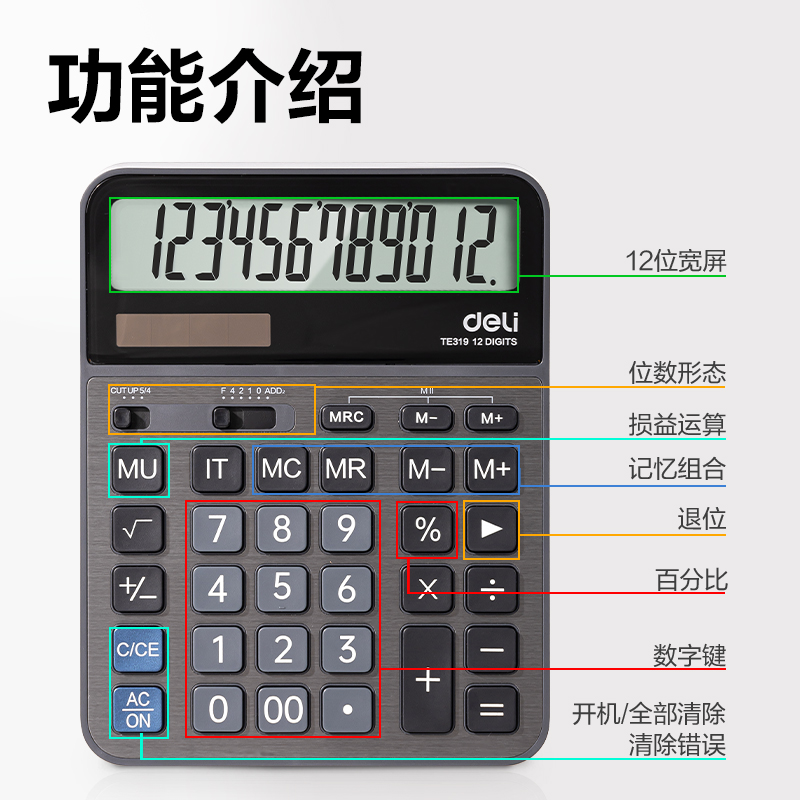 得力TE319桌面計算器(深灰)(臺)
