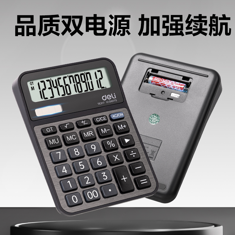 得力TE317桌面計(jì)算器(深灰)(臺(tái))