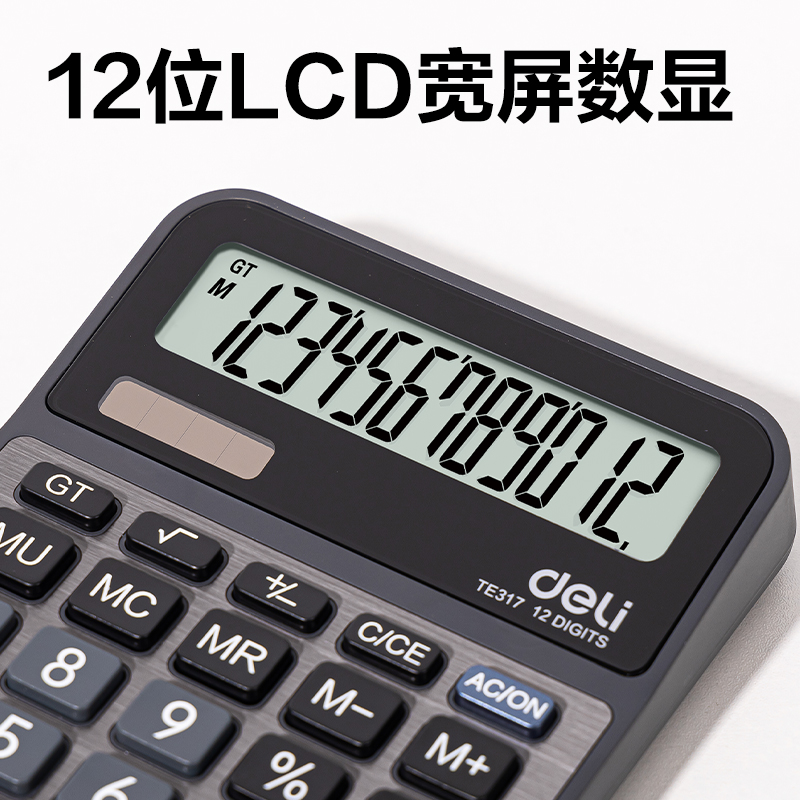 得力TE317桌面計(jì)算器(深灰)(臺(tái))