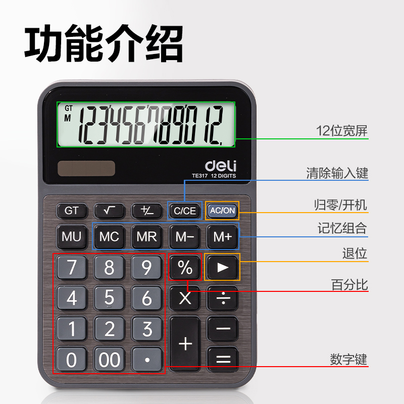 得力TE317桌面計(jì)算器(深灰)(臺(tái))