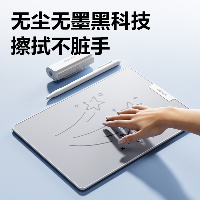 得力MQ161無墨書寫護(hù)眼白板151*208mm(白)(盒)