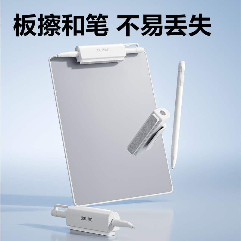 得力MQ161無墨書寫護(hù)眼白板151*208mm(白)(盒)