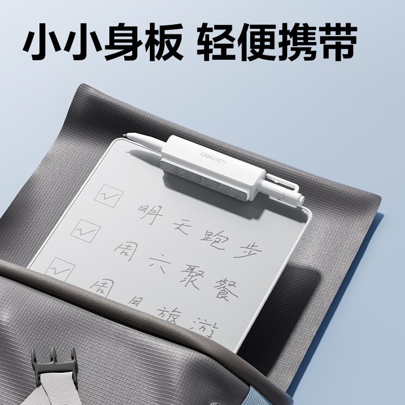 得力MQ161無墨書寫護(hù)眼白板151*208mm(白)(盒)