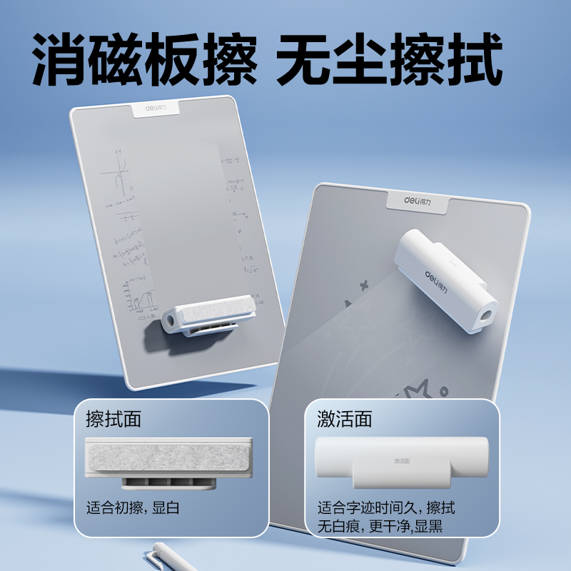 得力MQ161無墨書寫護(hù)眼白板151*208mm(白)(盒)