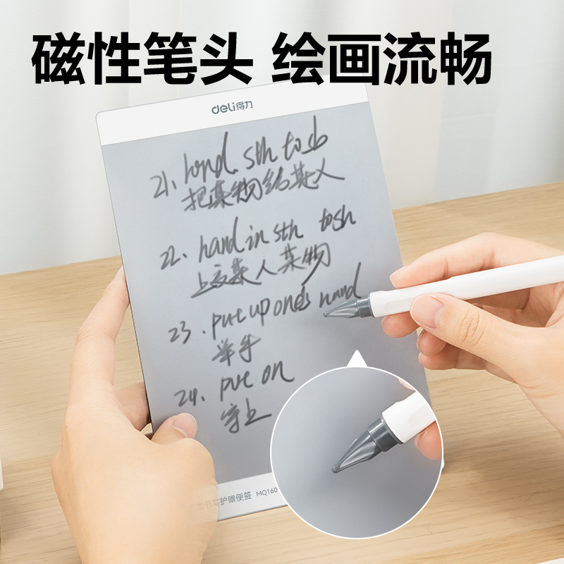 得力MQ160無墨書寫護眼便簽123*175mm(白)(卡)