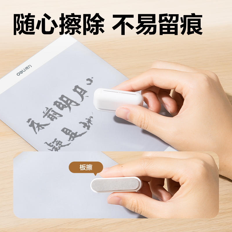 得力MQ160無墨書寫護眼便簽123*175mm(白)(卡)