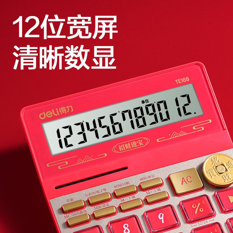 得力TE168財(cái)神語音計(jì)算器(紅色)(臺(tái))