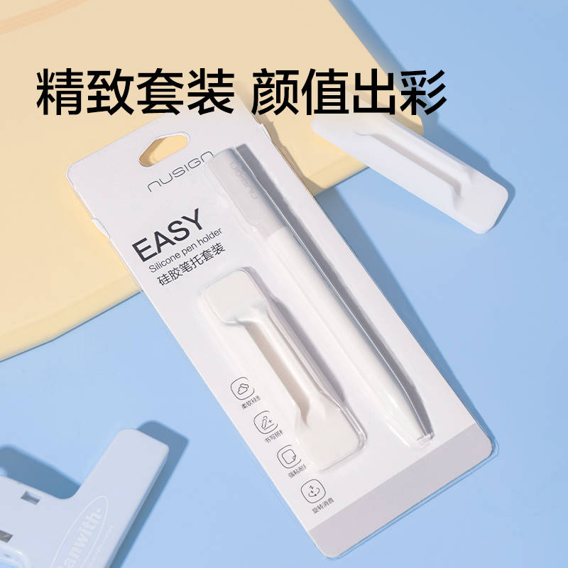 紐賽NS763-1 EASY硅膠筆托套裝(1筆托+1筆)(卡)