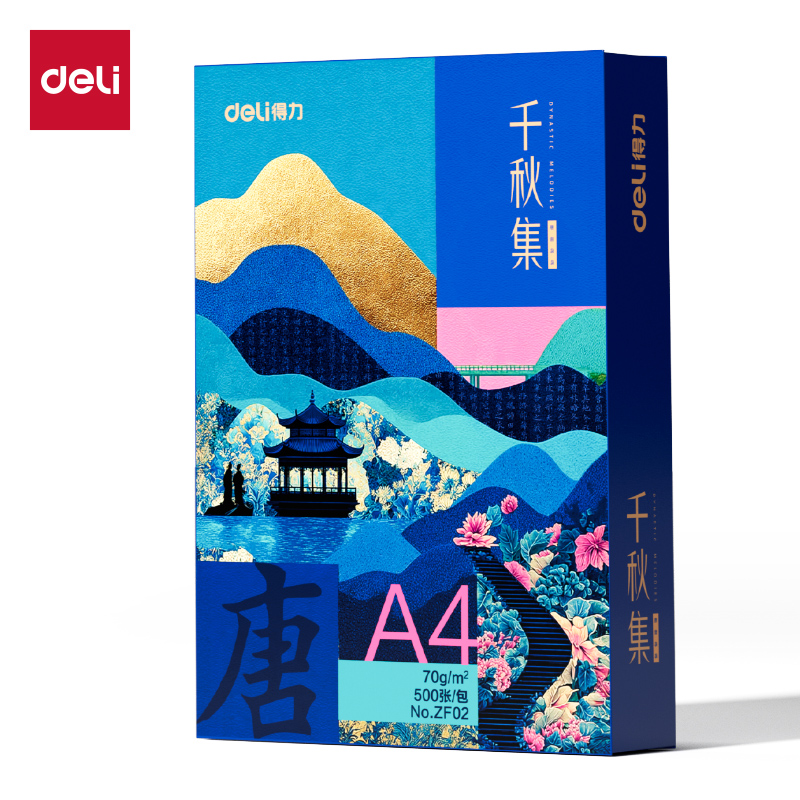 得力ZF02國風復印紙·唐A4-70g-1包(混)(包)
