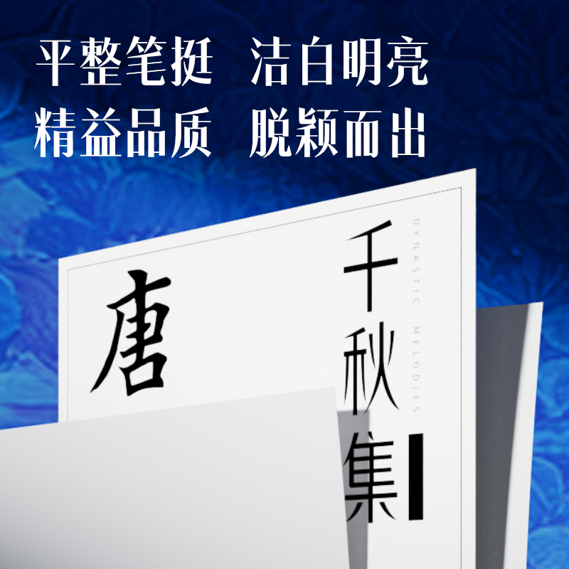 得力ZF02國風(fēng)復(fù)印紙·唐A4-70g-1包(混)(包)