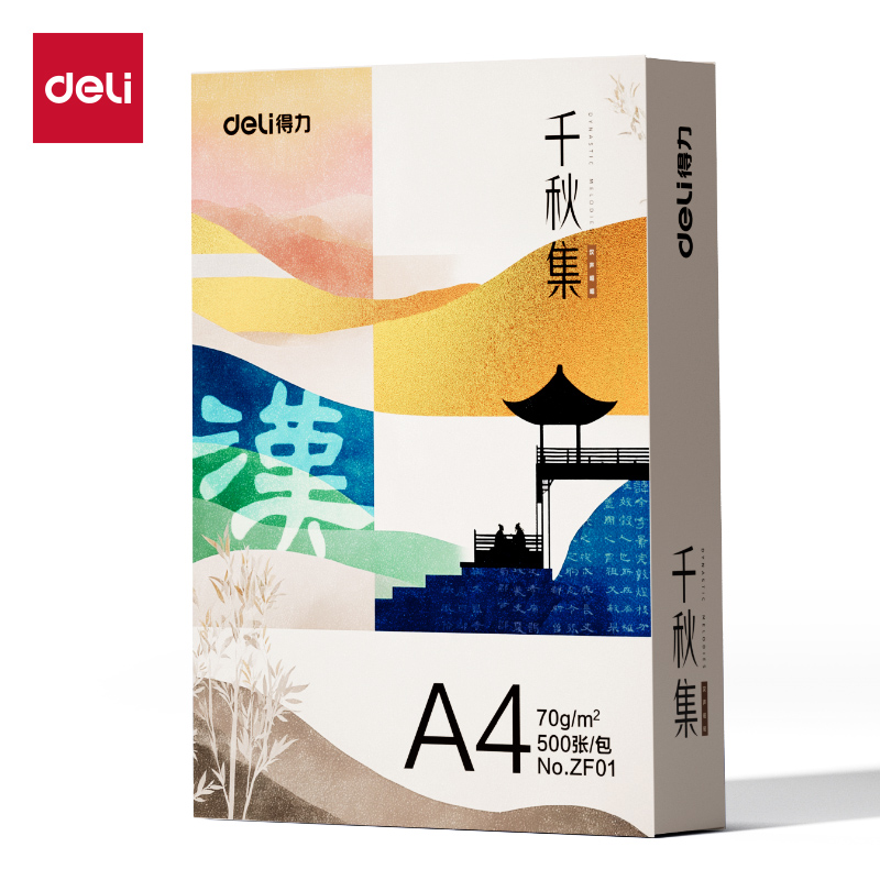得力ZF01國風(fēng)復(fù)印紙·漢A4-70g-1包(混)(包)