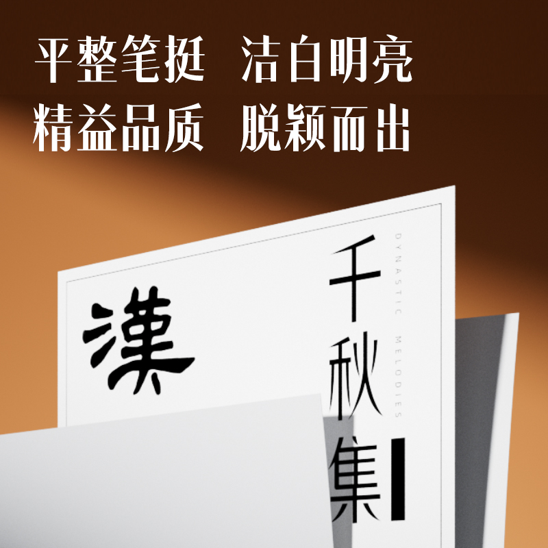 得力ZF01國風復印紙·漢A4-70g-1包(混)(包)