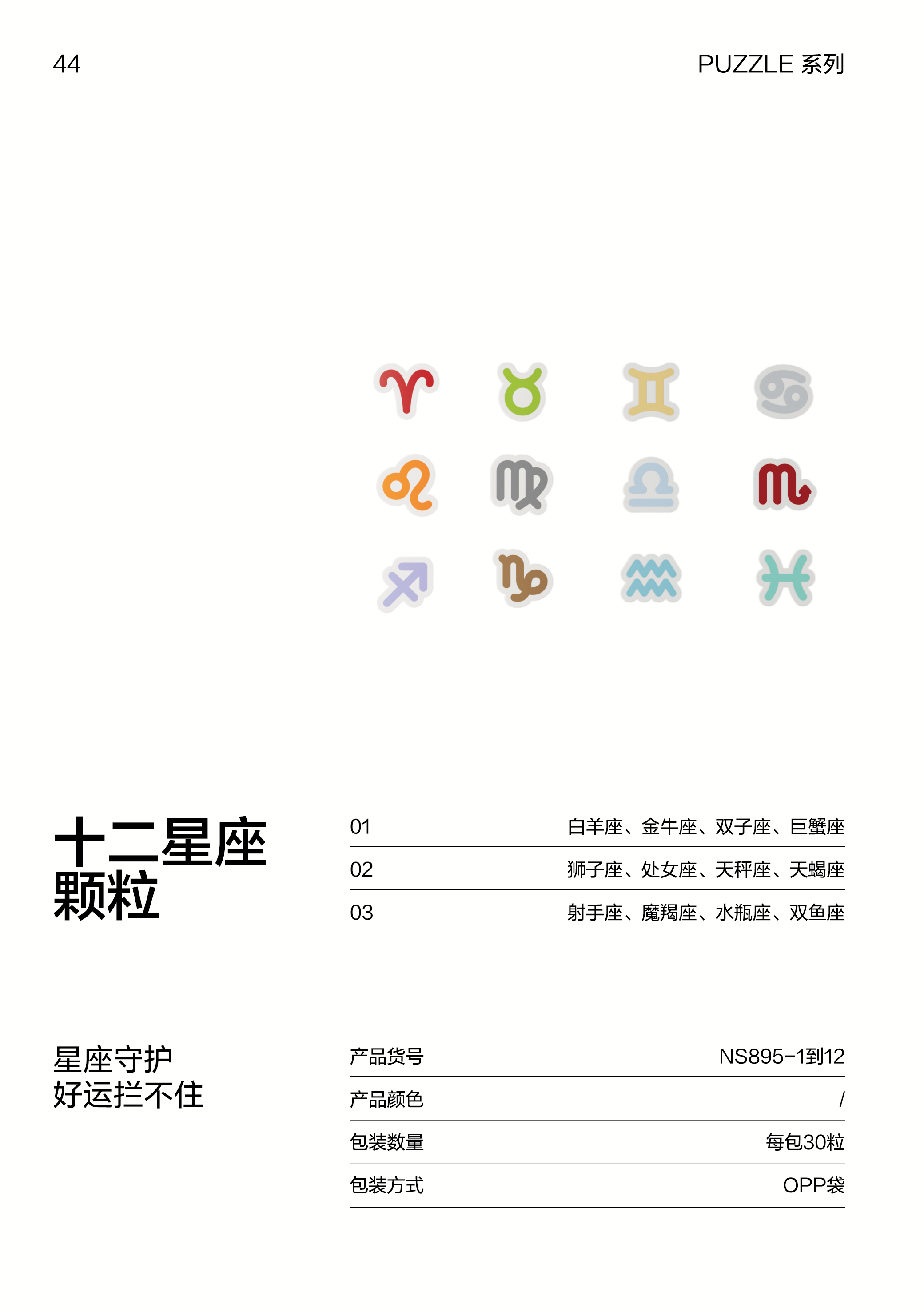 紐賽NS895-5雙子座顆粒（黃色）（30顆/袋）