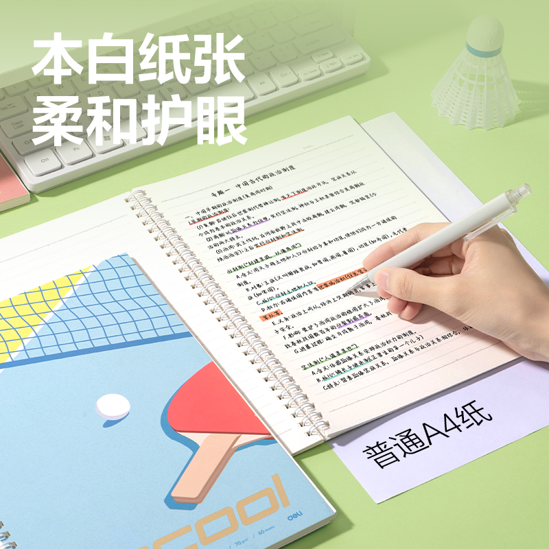 得力LB560螺旋本(樂咔)(本)