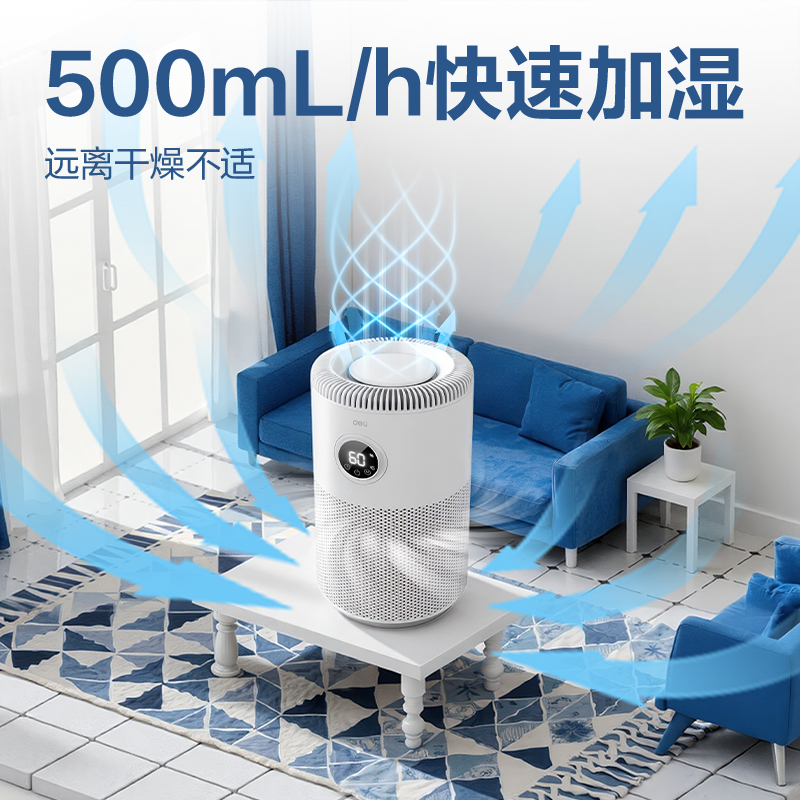 得力LD575加濕器(白)(臺)