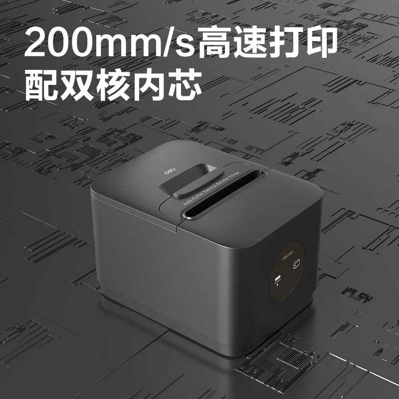 得力DL-8011PN熱敏票據(jù)打印機(jī)(灰色)(臺(tái))