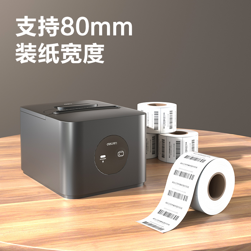 得力DL-8011P熱敏票據(jù)打印機(jī)(灰色)(臺(tái))