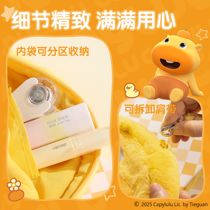 得力ST632水豚嚕嚕毛絨斜挎包(黃)(個(gè))
