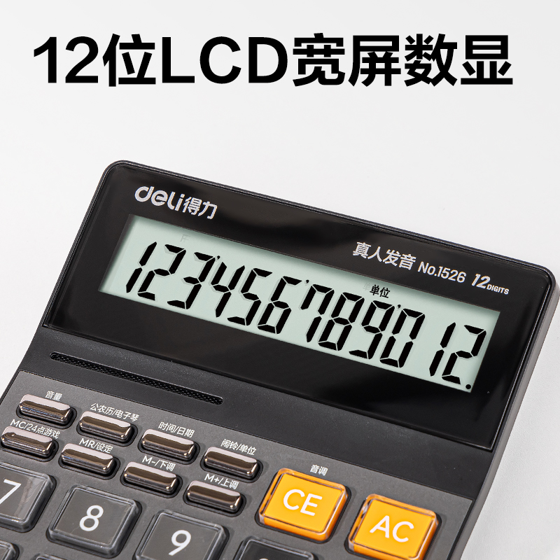 得力1526語(yǔ)音計(jì)算器(黑色)(臺(tái))