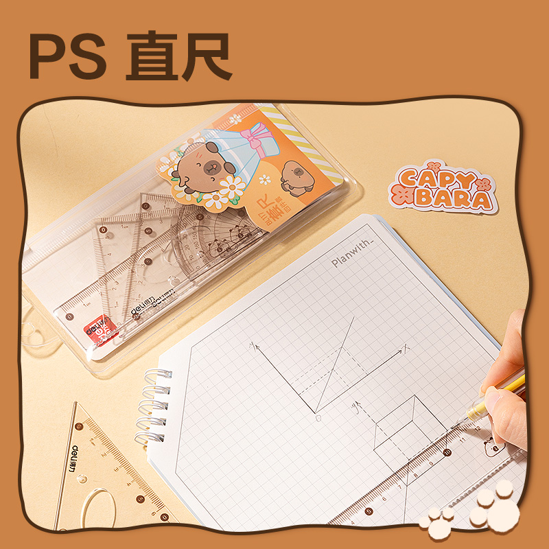 得力BL149卡皮巴拉低齡文具禮盒套裝(混)(套)