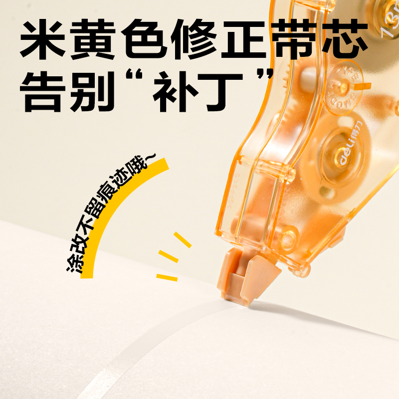 得力VR288A省力修正帶套裝65m(混色)(個(gè))