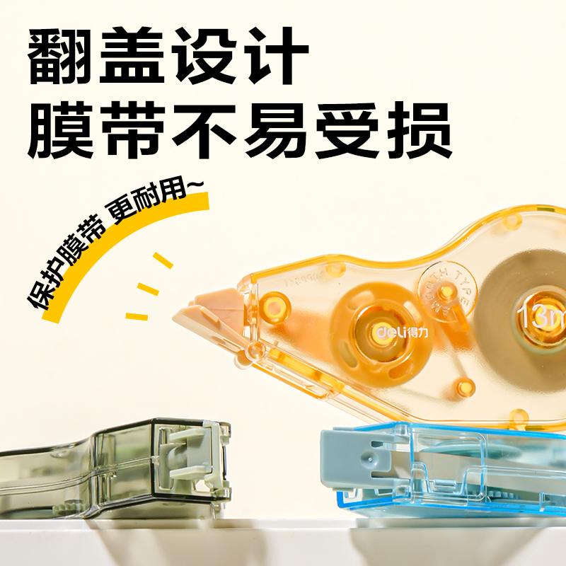 得力VR288A省力修正帶套裝65m(混色)(個(gè))