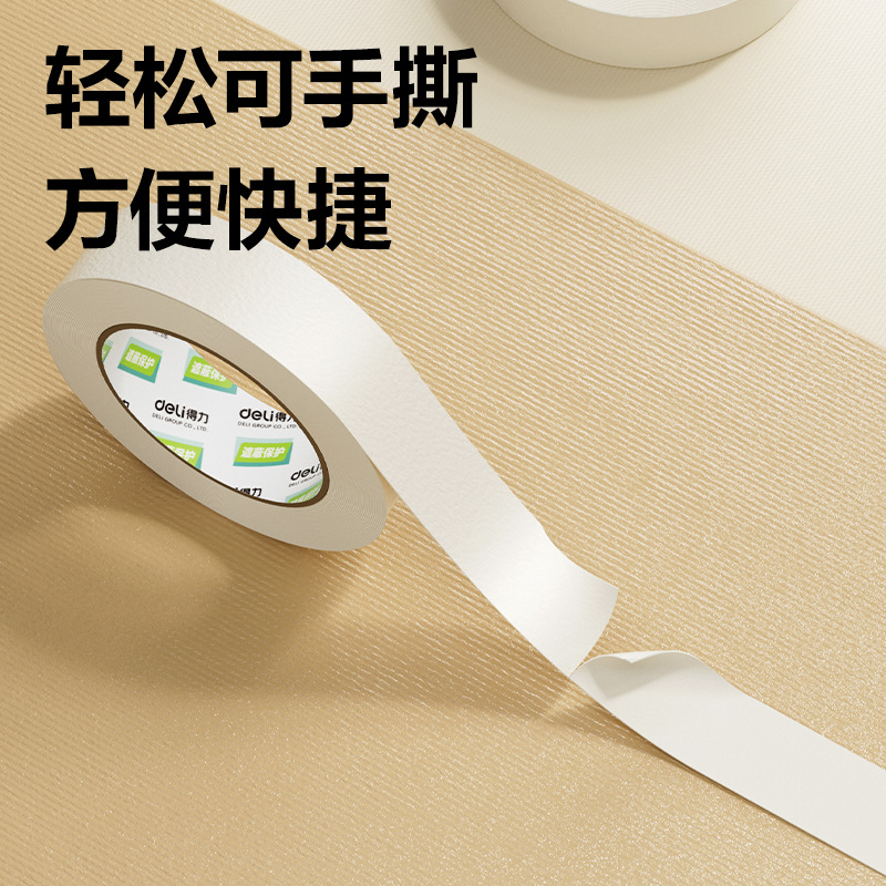 得力JL216美紋紙膠帶20mm*50m*140um(白色)(2卷/筒)