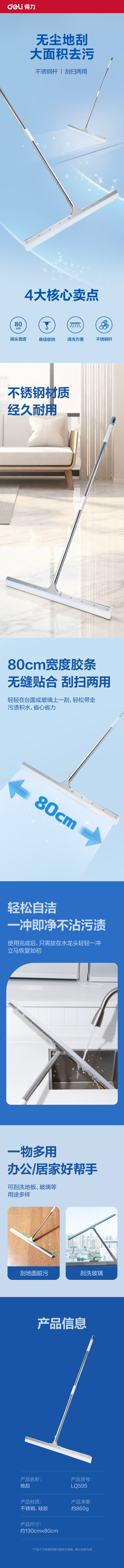 得力得心LQ595地刮80cm(白)