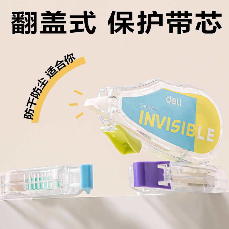 得力VR20B-72隱形修正帶5mm*72m(混)(套)