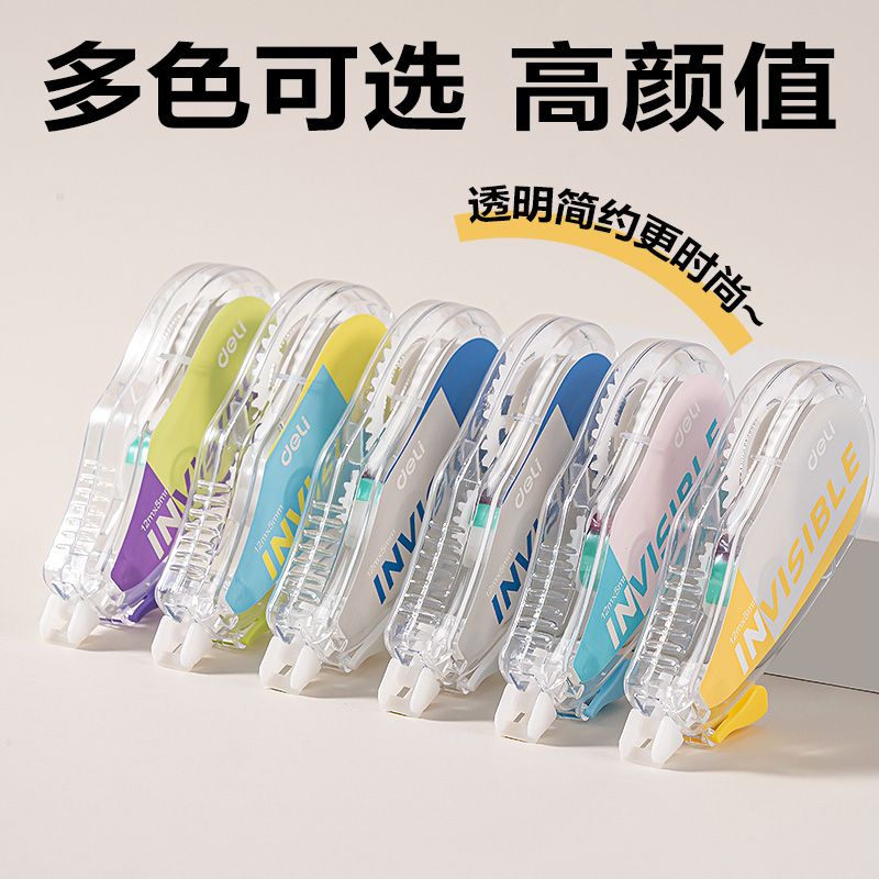 得力VR20B-72隱形修正帶5mm*72m(混)(套)
