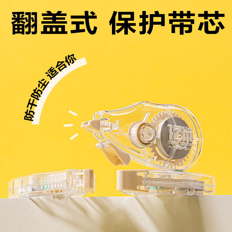 得力VR20-72大容量修正帶5mm*72m(透明本色)(套)