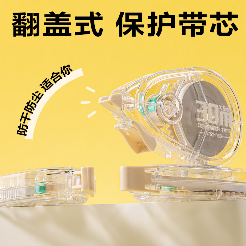 得力VR21-150大容量修正帶5mm*150m(透明本色)(套)