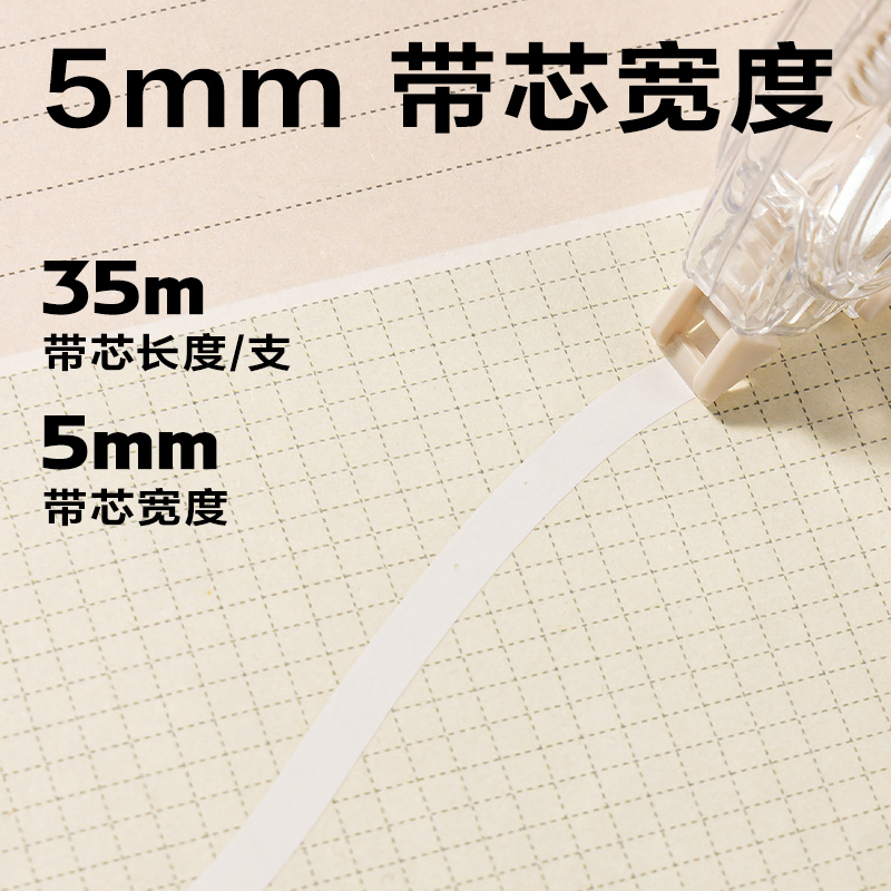 得力VR22-210大容量修正帶5mm*210m(透明本色)(套)
