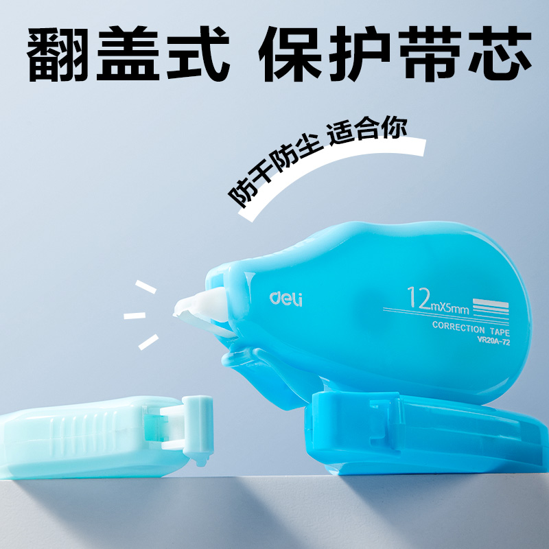 得力VR20A-72大容量修正帶5mm*72m(藍(lán))(套)