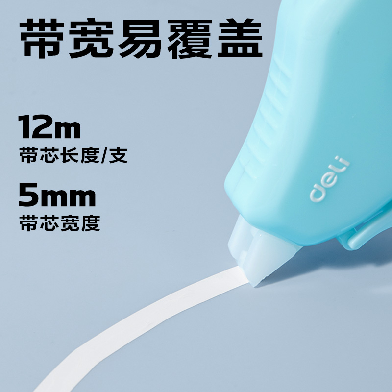 得力VR20A-72大容量修正帶5mm*72m(藍(lán))(套)