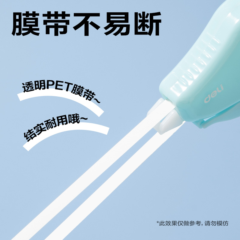 得力VR20A-72大容量修正帶5mm*72m(藍(lán))(套)