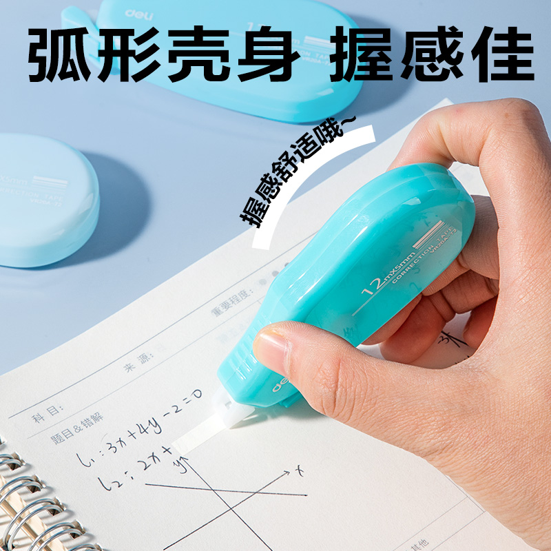 得力VR20A-72大容量修正帶5mm*72m(綠)(套)