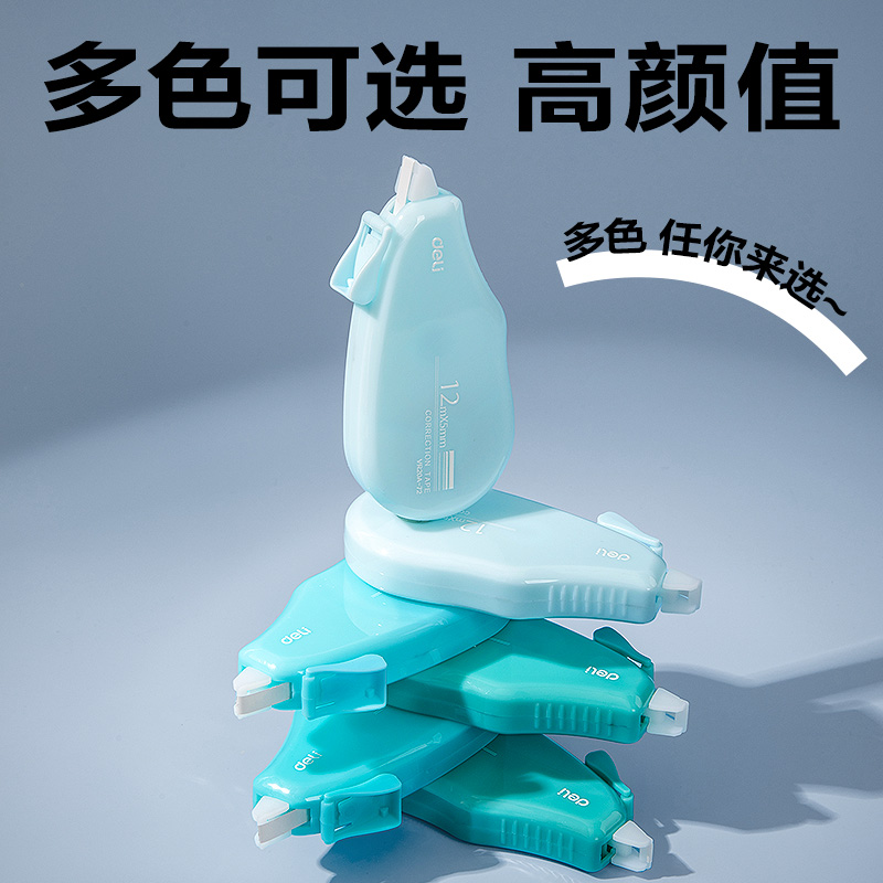 得力VR20A-72大容量修正帶5mm*72m(綠)(套)