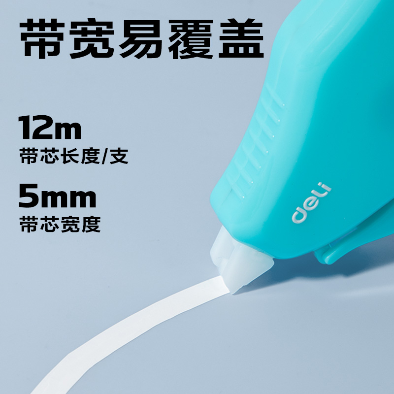 得力VR20A-72大容量修正帶5mm*72m(綠)(套)