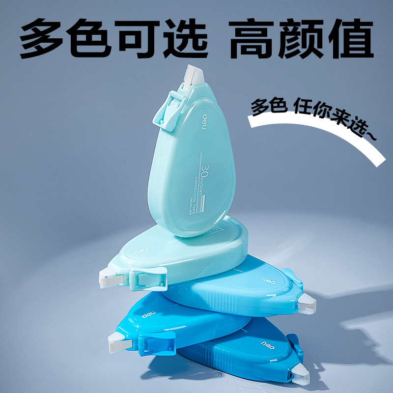 得力VR21A-150大容量修正帶5mm*150m(藍(lán))(套)