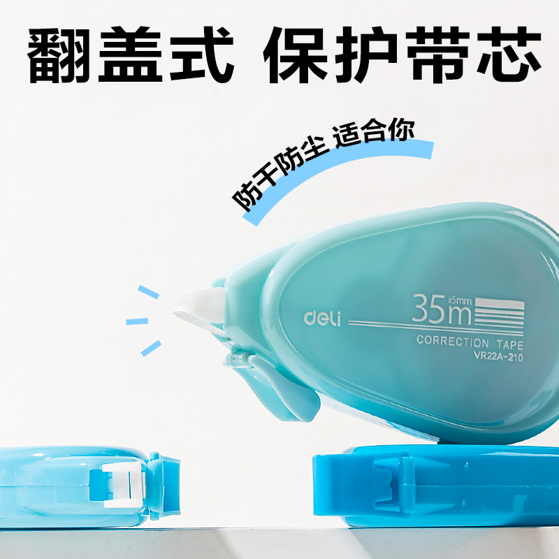 得力VR22A-210大容量修正帶5mm*210m(藍(lán))(套)