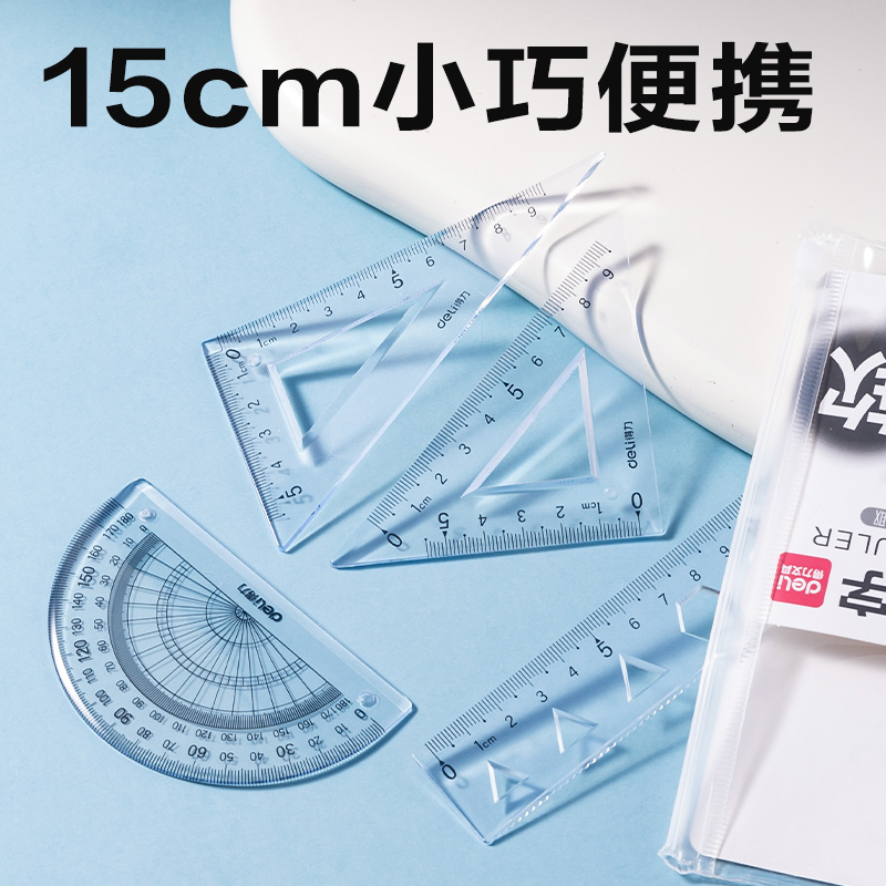 得力VC228簡約軟套尺15cm(透明)(套)
