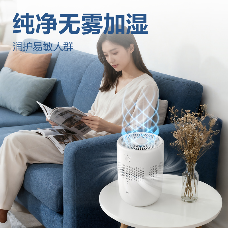 得力LD590加濕器(白)(臺(tái))