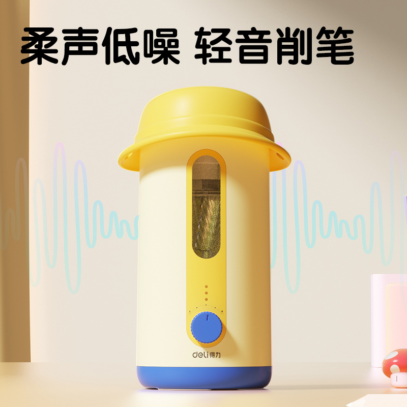得力VA10B大口徑全自動輕音削筆機(jī)(黃)(個)
