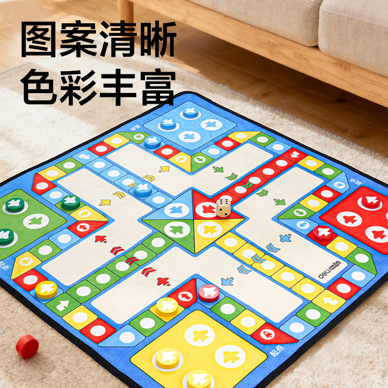 得力YW229_80cm*80cm地毯飛行棋(混)(盒)
