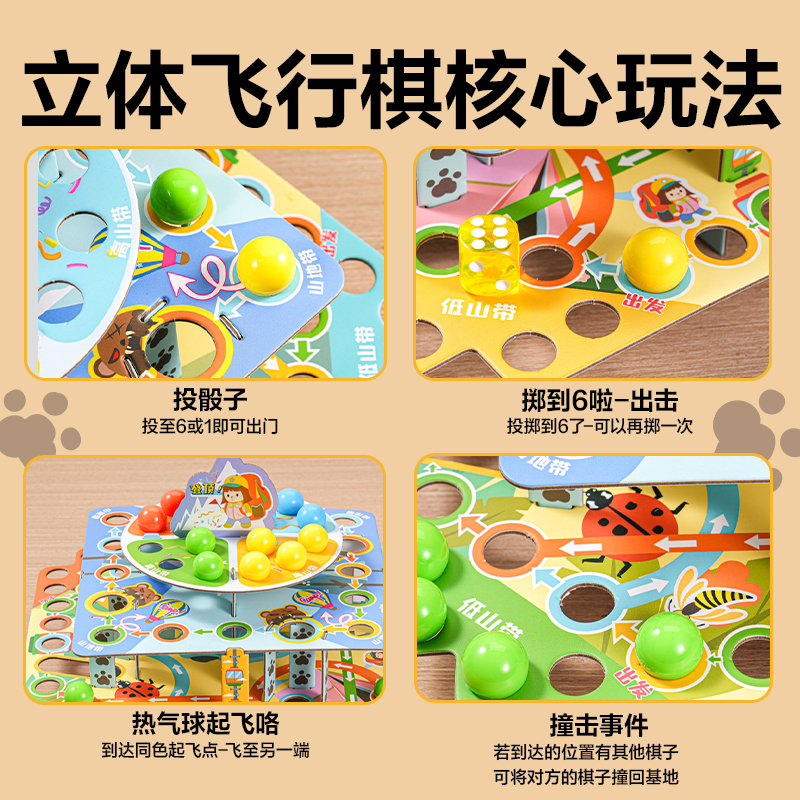 得力YW227_立體飛行棋(混)(盒)