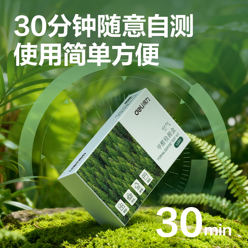 得力LZ311甲醛檢測(cè)盒(綠)(盒)
