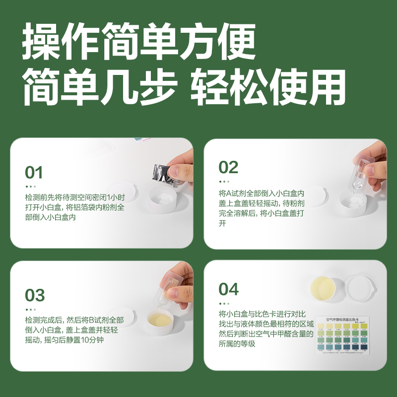 得力LZ311甲醛檢測(cè)盒(綠)(盒)