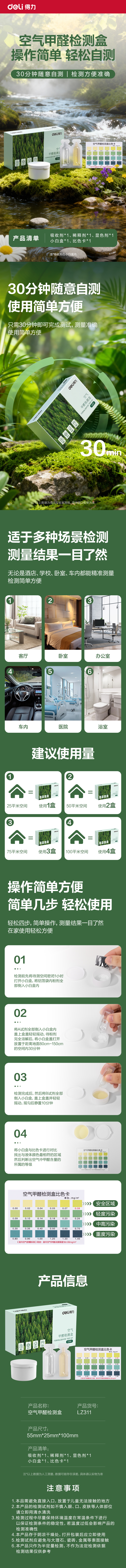 得力LZ311甲醛檢測(cè)盒(綠)(盒)
