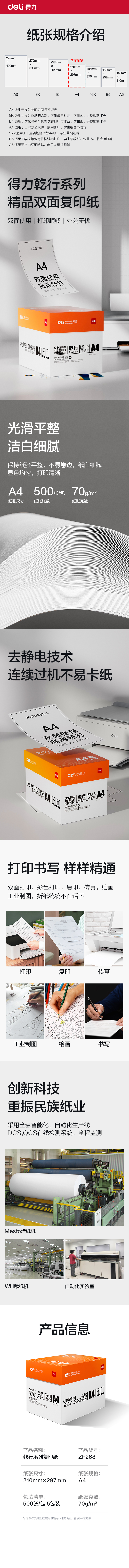 得力ZF268乾行復(fù)印紙A4-70g-5包(橙色包裝)(包)